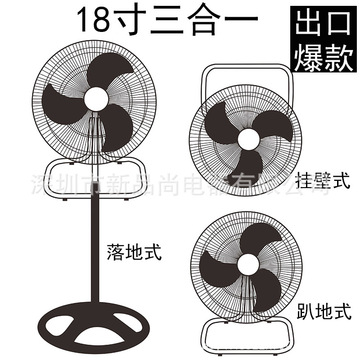 18" 3in1台壁趴落地扇220v110v出口18寸三合一外贸家用工业电风扇