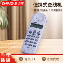 中诺C019查线机便携式三种外线插用头电信网通铁通路线测试电话机