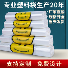 透明笑脸背心袋子外卖袋水果手提袋超市购物袋食品现货塑料袋批发