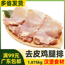 正大去皮鸡腿排7080汉堡肉扒新鲜去骨去皮冷冻半成品健身代餐商用