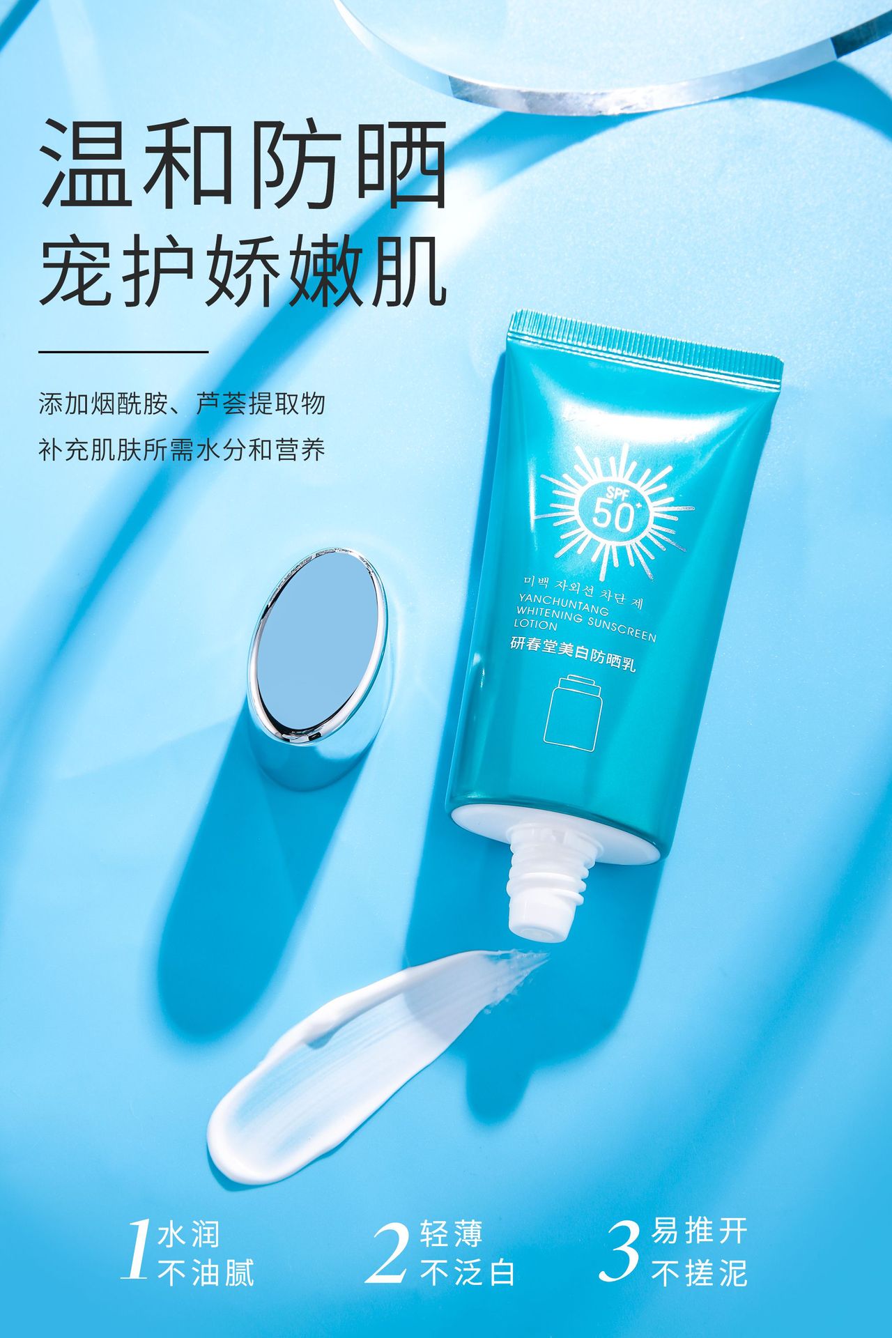 研春堂美白防晒乳防紫外线防晒霜面部全身一抹白隔离防晒清爽遮瑕