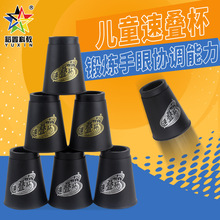 裕鑫4四代迷你小号速叠杯幼儿园2大号飞叠杯比赛专用益智玩具印刷