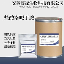 盐酸洛哌丁胺 厂家直供高含量原料99%质量保障 100g/袋 洛哌丁胺