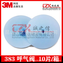 3M383呼气阀片3200半面具配件防尘防毒面具零件蓝色呼吸阀垫片