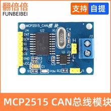 MCP2515 CAN总线模块 TJA1050接收器 SPI协议 51单片机程序例程