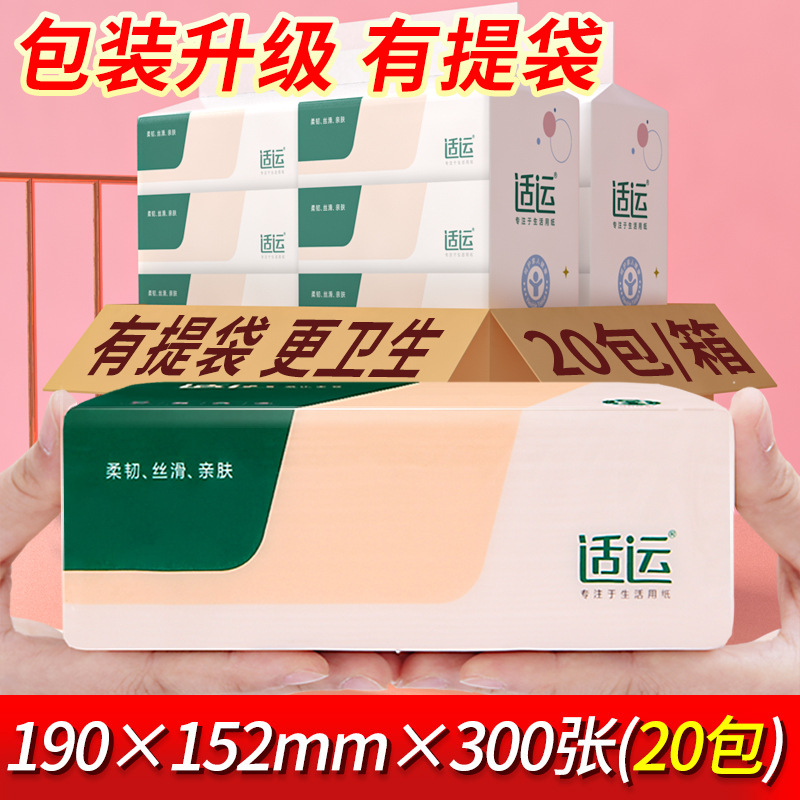 适运20包抽纸大包家用大号实惠装整箱婴儿面巾纸餐巾纸印花卫生纸