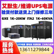 艾默生UPS不间断电源EXS40KVA三进三出40KVA在线式40KW高频机