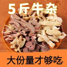 【无肝牛杂】清真新鲜熟食牛杂全套羊杂免切碎汤肉类火锅料包