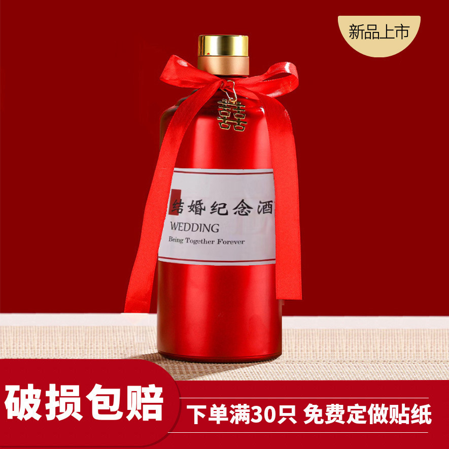 红色玻璃结婚酒瓶空瓶喜宴婚庆白酒 瓶子diy婚礼满月分装酒瓶批发