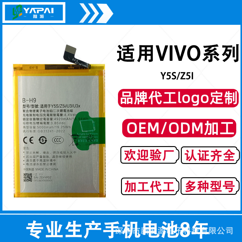 适用于vivo y5s/z5i/u3/u3x电池bk-b-h9内置锂电池大容量批发厂商