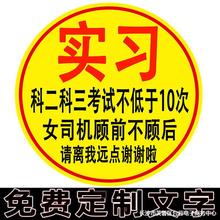 实习新手上路女司机车贴磁吸搞笑超大创意磁性贴文字胶贴反光