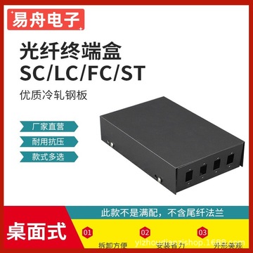 4口光纤盒四口sc熔纤盒方口终端盒桌面式/机架尾纤光缆光纤出线盒