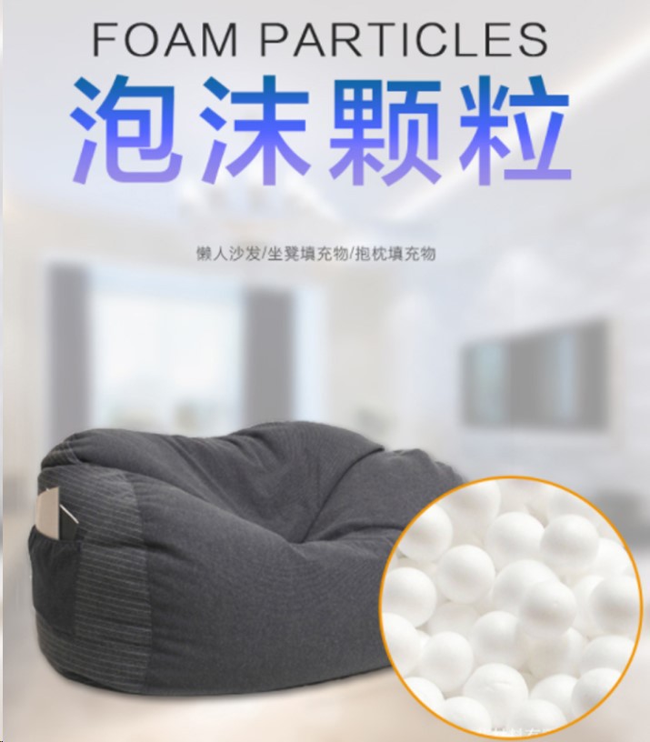 懒人沙发填充颗粒泡沫粒手工填充物洗浴中心粒子配件懒人材料粒粒