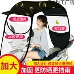 電動電瓶車可拆卸可折疊防雨防曬擋風擋雨罩摩托車遮陽雨棚蓬