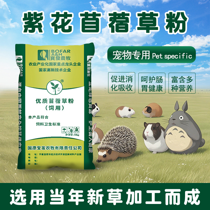 厂家种植新草宠物碎草龙猫豚鼠仓鼠豚鼠荷兰猪兔紫花苜蓿草粉饲料
