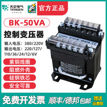 天正 BK-50VA隔离机床控制变压器 交流220 380变36 24 220 110V铜