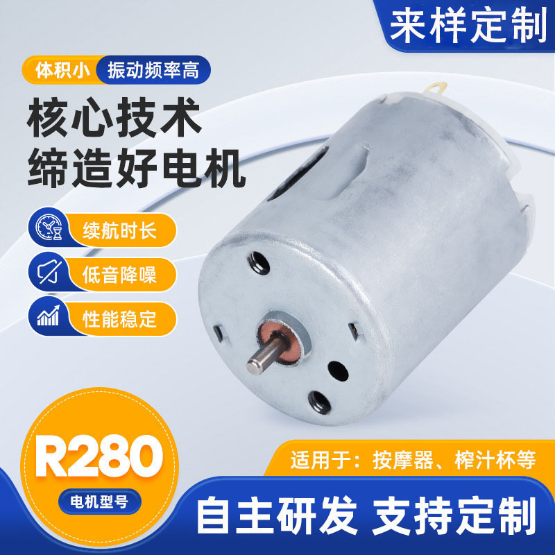 支持定制R280微型电机家用榨汁器微型小马达上水器抽水器振动马达