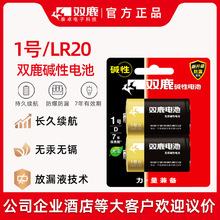 双鹿1号电池燃气灶热水器电池碱性大号电池D型收录机手电筒电池