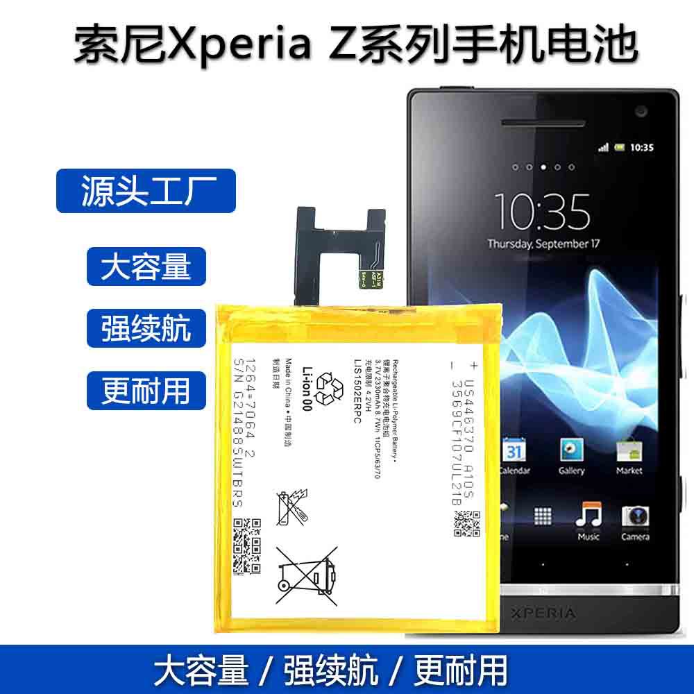 适用索尼xperia z系列z2/e3/d6503/d6502/l05/ z3v/l50t/手机电池