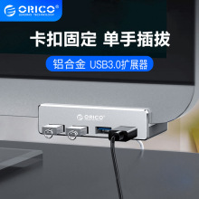 奥睿科USB3.0分线器 hub扩展坞集线器 铝合金卡扣式转换器 MH4PU