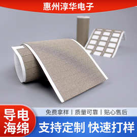 自粘全方位导电海绵导电胶导电布屏蔽泡棉模切冲压