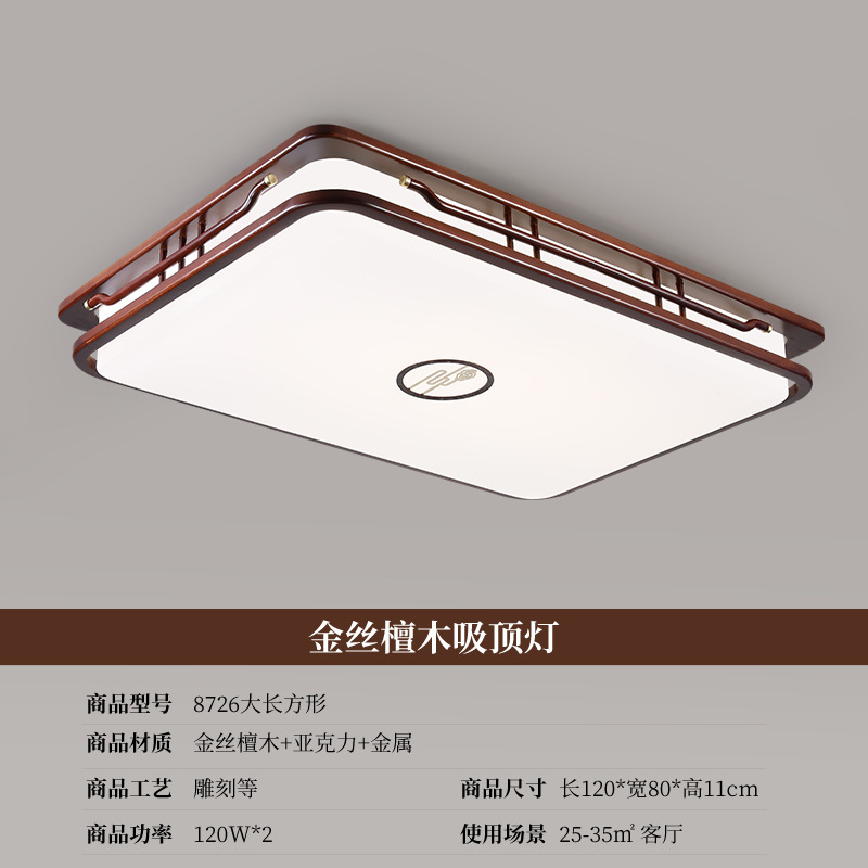 New Chinese Ceiling Lamp Lamp in the Living Room Ultra-Thin Solid Wood Lamps Antique Rectangular Restaurant Bedroom Light Chinese Style 8726