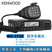 KENWOOD建伍对讲机车载台NX-3720数字车载电台VHF兆段原装基地台