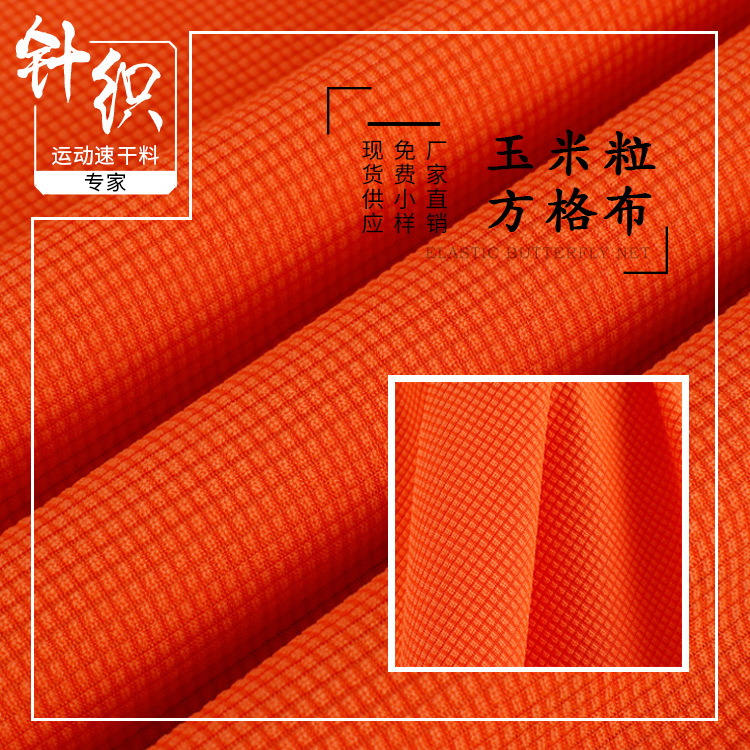 Corn Woven Roving 150G Yumige Mesh Fabric Moisture Wicking Quick-Drying T-shirt Sportswear School Uniform Fabric