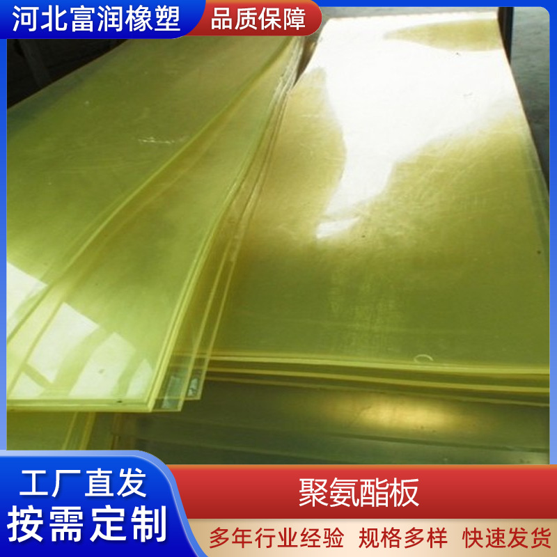 加工聚氨酯制品 非标聚氨酯异形件 耐油牛筋pu卷板 工业聚氨酯板