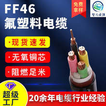 厂家直供铜芯电缆 FF KFF KFFP FF46R氟塑料高温电缆多芯电缆线
