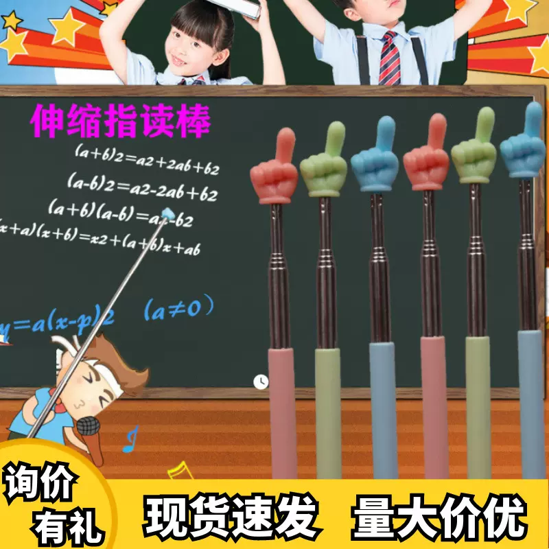 可伸缩教鞭指读棒儿童阅读看书伸缩手指棒教具教师专用大号指挥棍