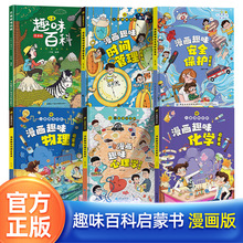 儿童趣味百科漫画安全保护心理学时间管理课外阅读早教启蒙书