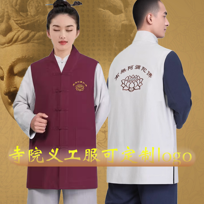 寺庙义工服棉麻马甲上衣居士服活动工作服批量订志愿者背心禅修服