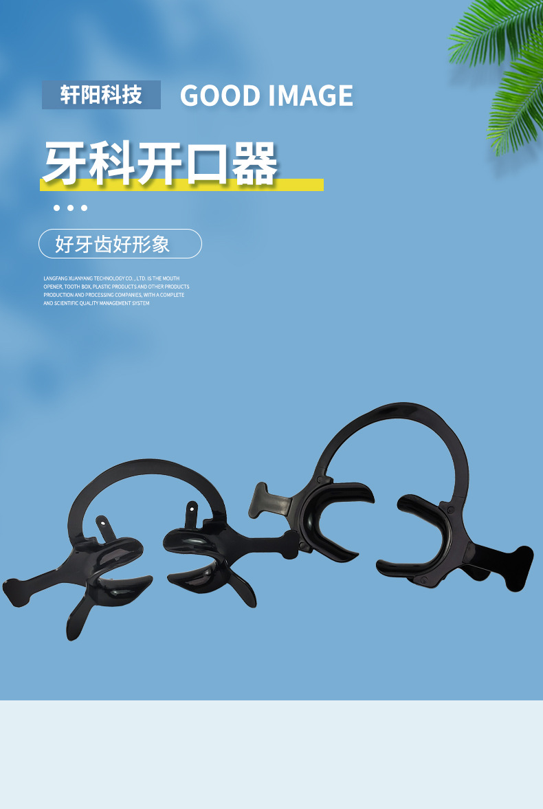 带柄开口器牙撑c型扩口器可高温消毒牙科口腔耗材一次性张口器