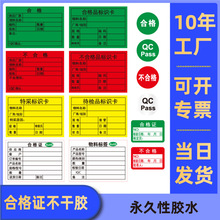 QC贴纸 PASS标贴 合格不干胶标识卡 检验贴纸物料标签 合格证标签