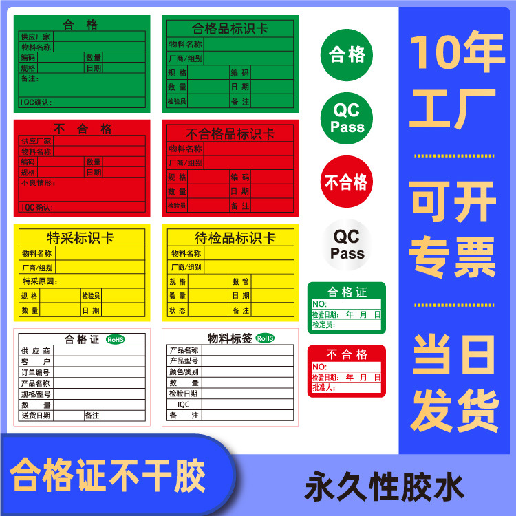 QC贴纸 PASS标贴 合格不干胶标识卡 检验贴纸物料标签 合格证标签