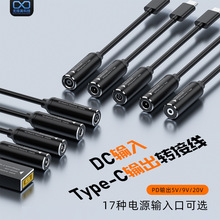 DC母转type-c公延长转接线PD65w 适用于笔记本电源DC转type-c充电