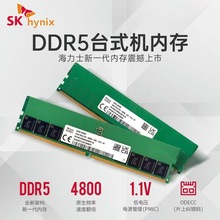 全新正品海力士台式机内存条DDR5 16G 32G 4800 5600超频游戏办公