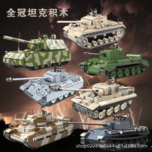 全冠100061-246坦克积木模型兼容乐高小颗粒军事人仔男孩玩具代发
