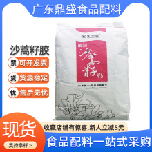 食品级沙蒿胶 现货批发增稠剂面条肉制品用添加剂沙蒿籽胶