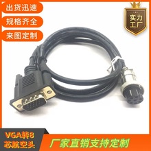 纯铜VGA15针转航空头8P连接线HDB15转M16航空头8芯视频线显示器线