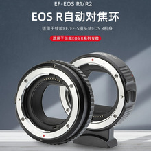 EF-EOSR转接环适用于佳能EF/EFS镜头转接佳能RF卡口EOSR5/R6转接