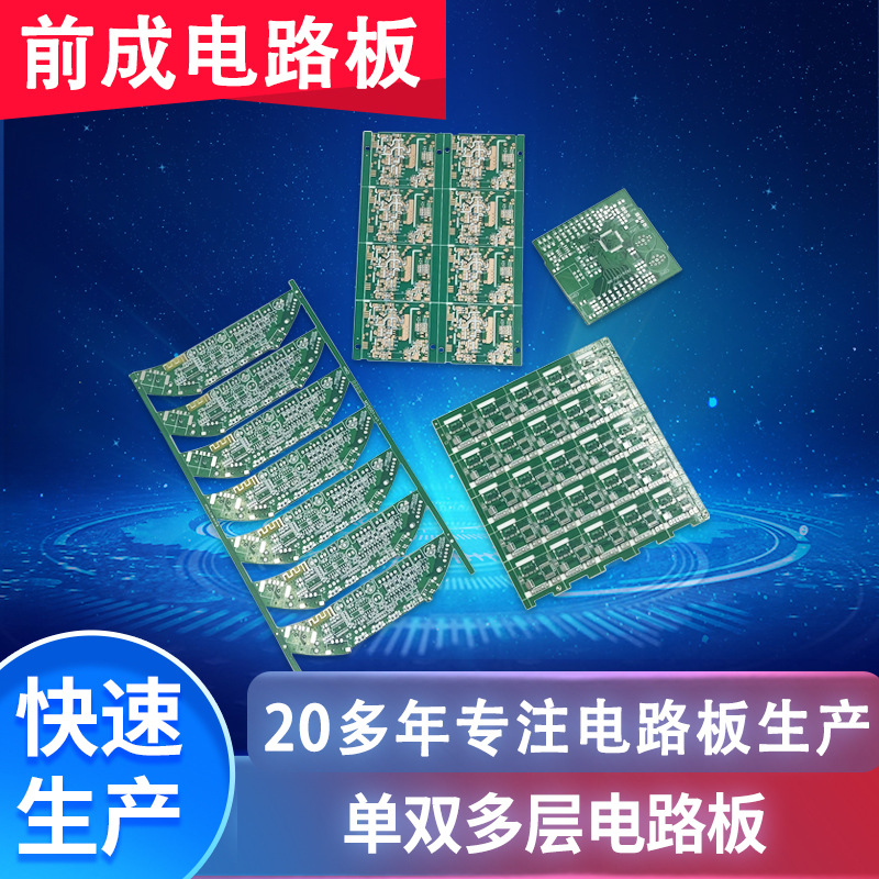 深圳东莞工厂双面线路板四六层pcb电路板FR4家电线路板生产厂家