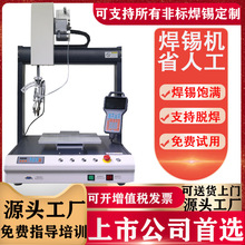 全自动焊锡机航空开关灯带PCB电路板焊锡加锡焊线点焊自动焊锡机