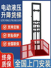 电动升降货梯小型升降机家用电梯液压升降平台仓库厂房简易机