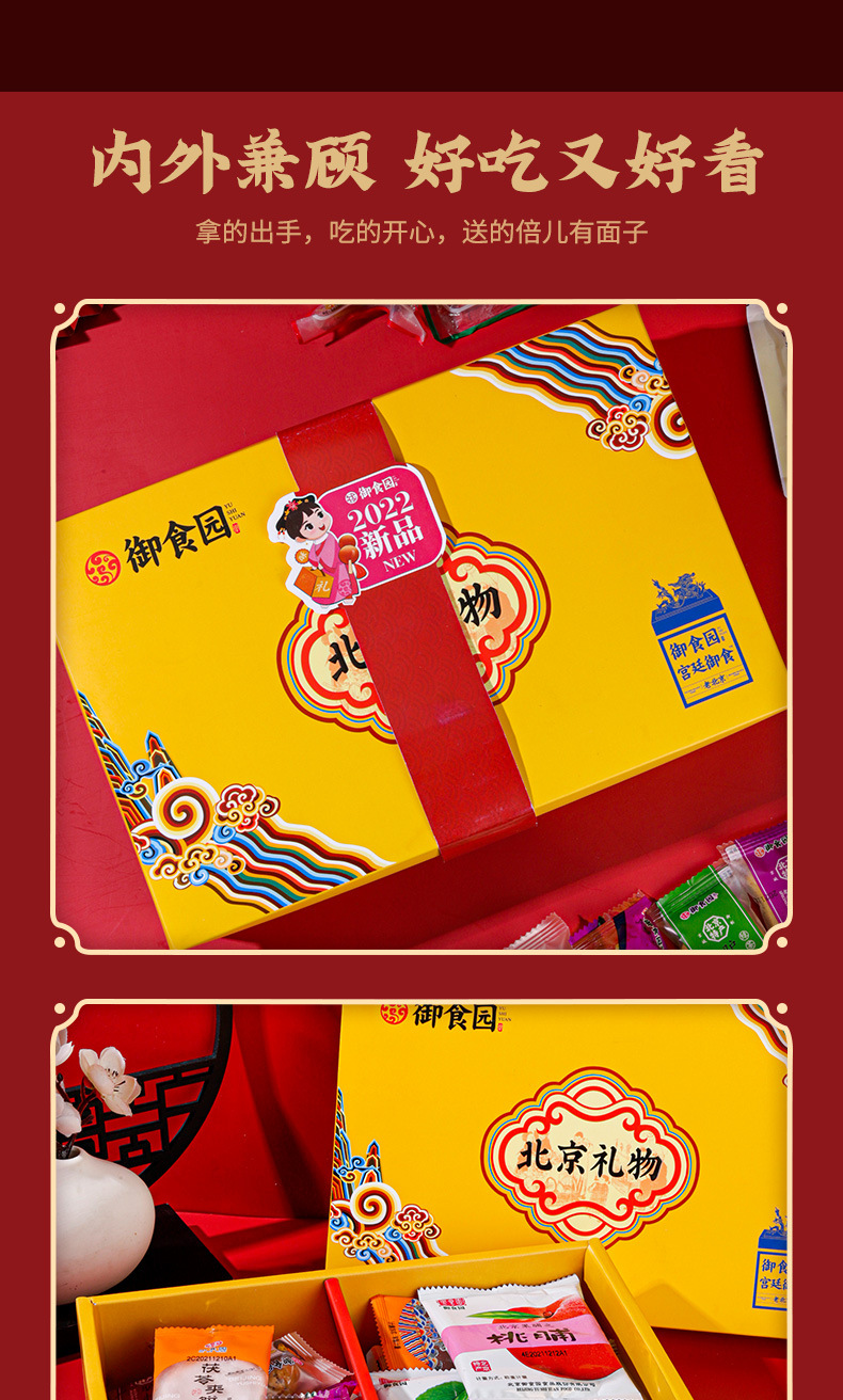 御食园 京八件礼盒538g 北京特产特色京味糕点送礼伴手礼小吃组合