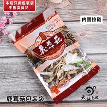 鹿茸菇包装袋鹿茸菇干货塑料袋子密封自封拉链袋250克500巨珑