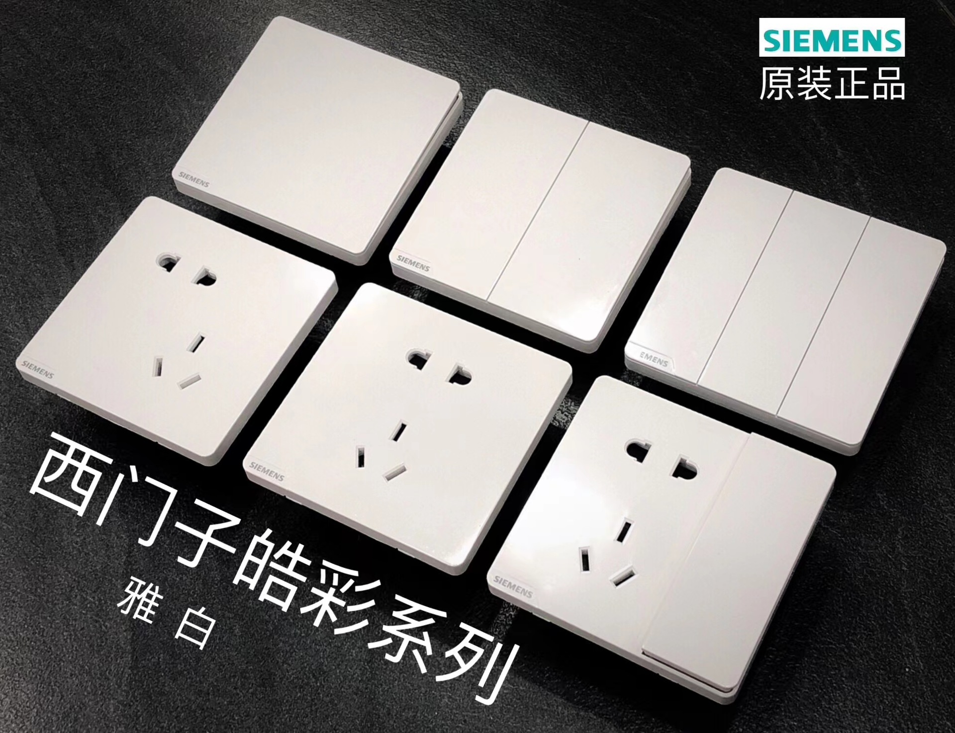 西门子开关插座西门子皓彩白色系列大板无边框雅白皓彩错位五孔