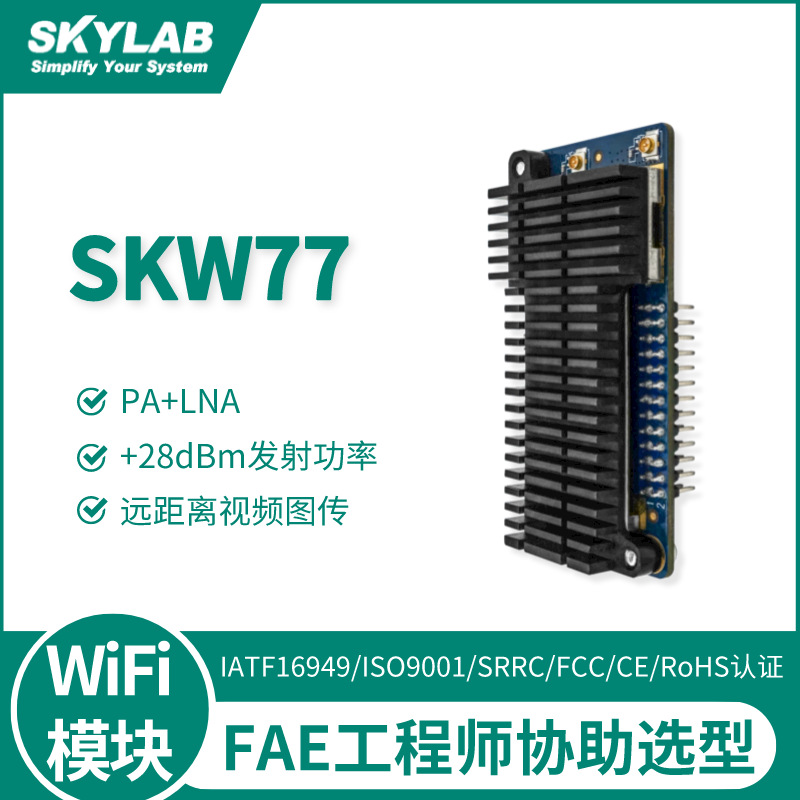 大功率串口WiFi模块 内置PA+LAN 远距离无线AP路由中继 WiFi模组