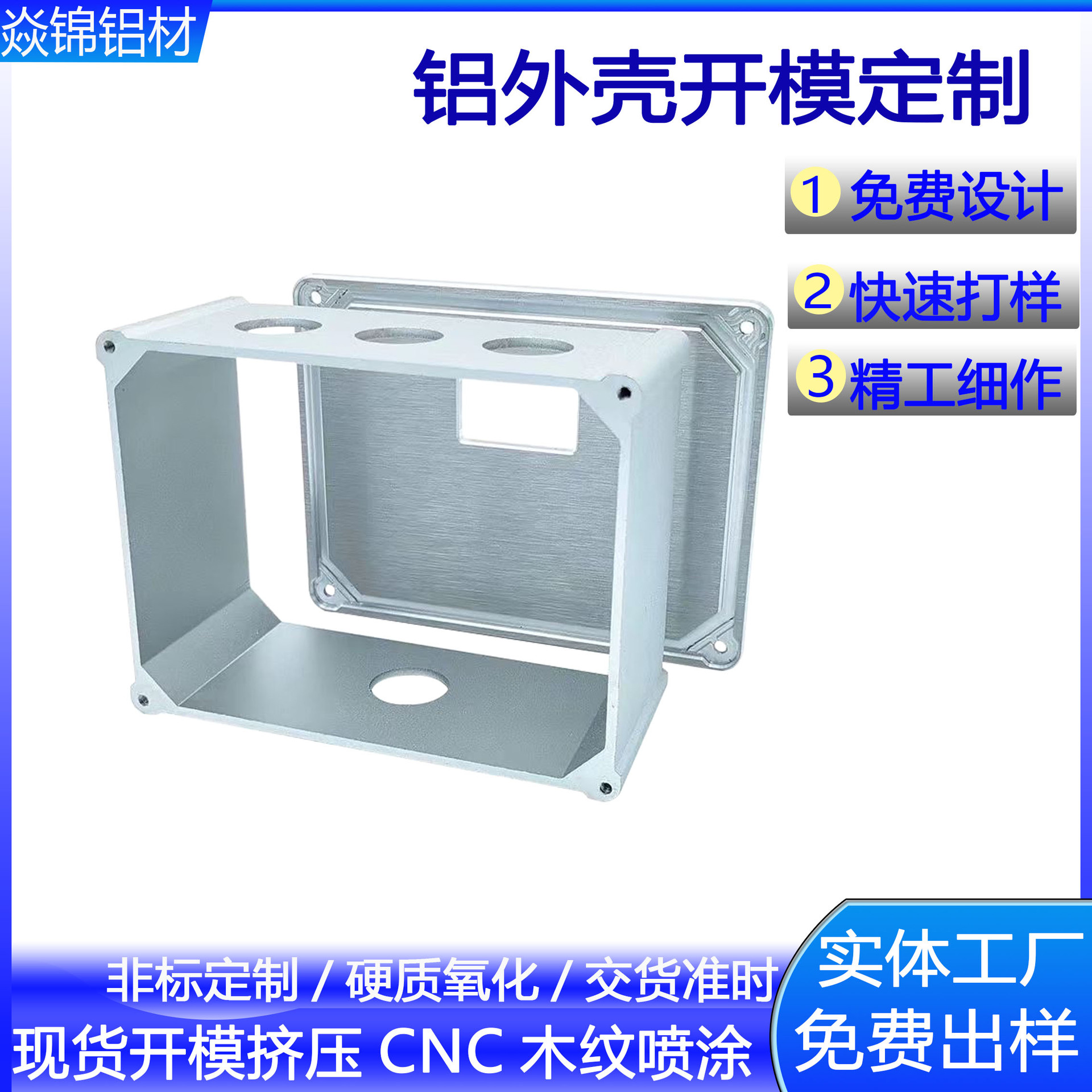 铝型材加工铝合金CNC精加工表面喷砂氧化设备底盒电源外壳定制